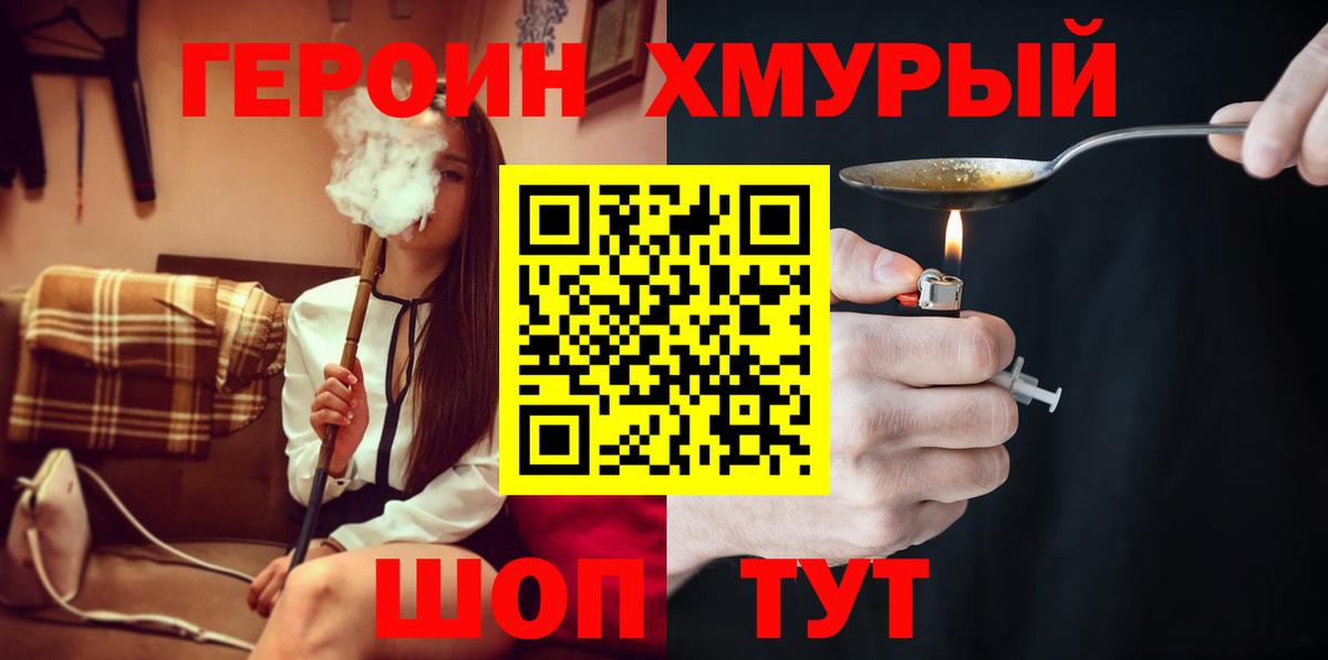 Анжеро-Судженск  ГЕРОИН  Вход с VPN  Героин Heroin 
