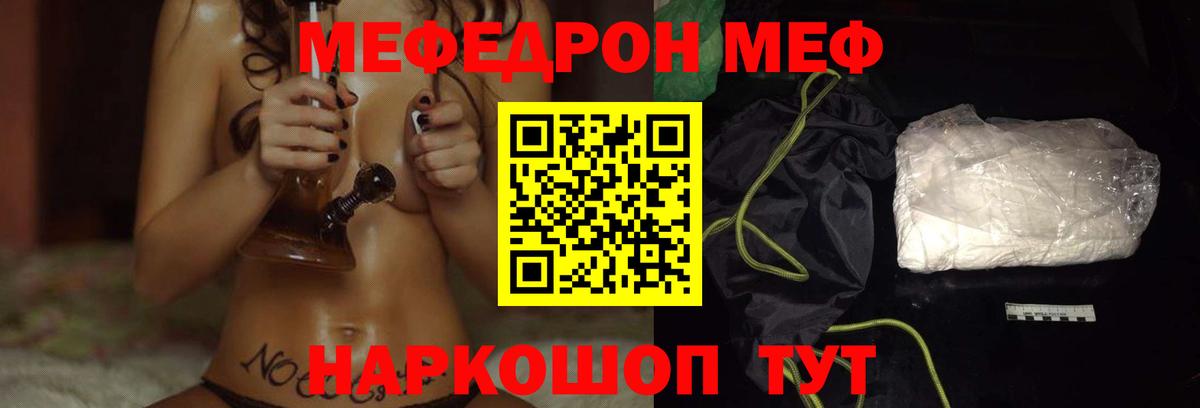 МЕФ  Вход с VPN  Меф мяу мяу  Меф  МЕФ mephedrone  Анжеро-Судженск 