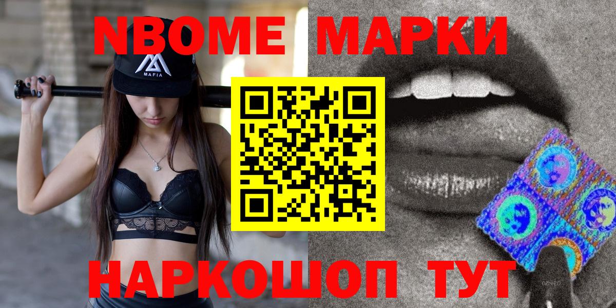 Марки 25I-NBOMe 1,8мг  Марки 25I-NBOMe 1,8мг  Вход с VPN  Анжеро-Судженск 